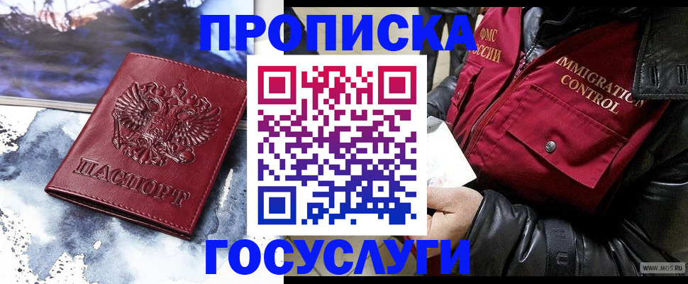 временная прописка в Янауле