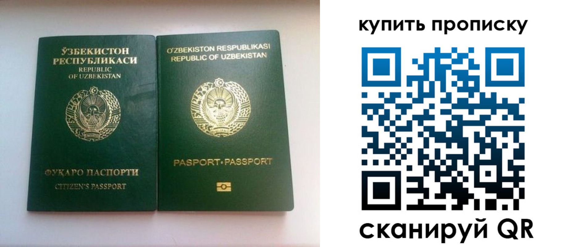временная прописка в Янауле