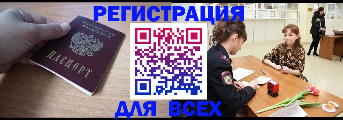 прописка штамп в Янауле