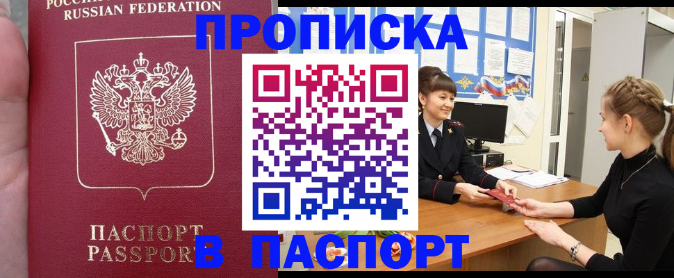 прописка для военкомата в Янауле