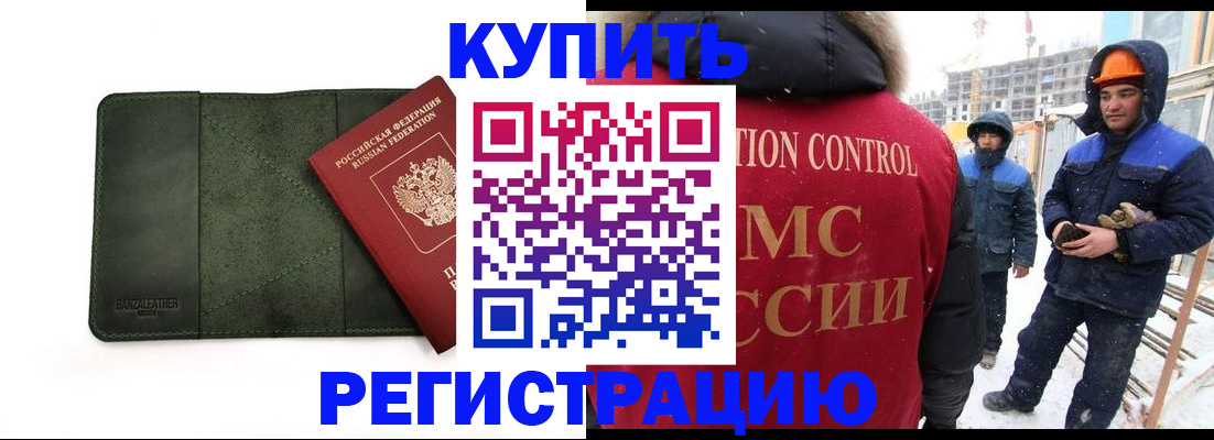 прописка ребенка в Янауле