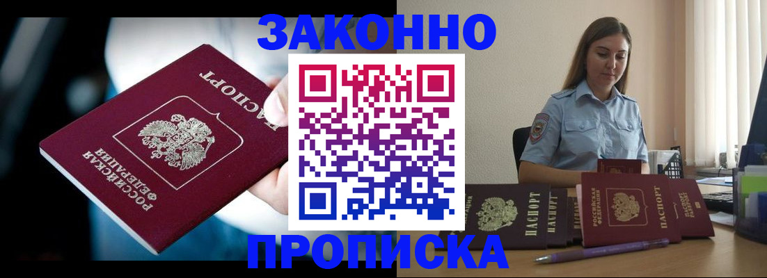 временная регистрация надежно в Янауле