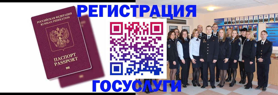 миграционный учет в Янауле