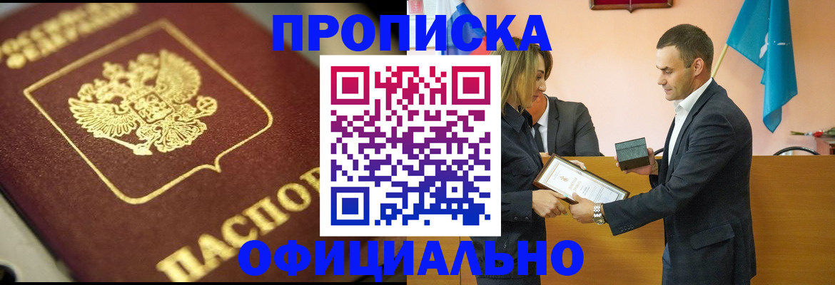 временная регистрация собственник в Янауле